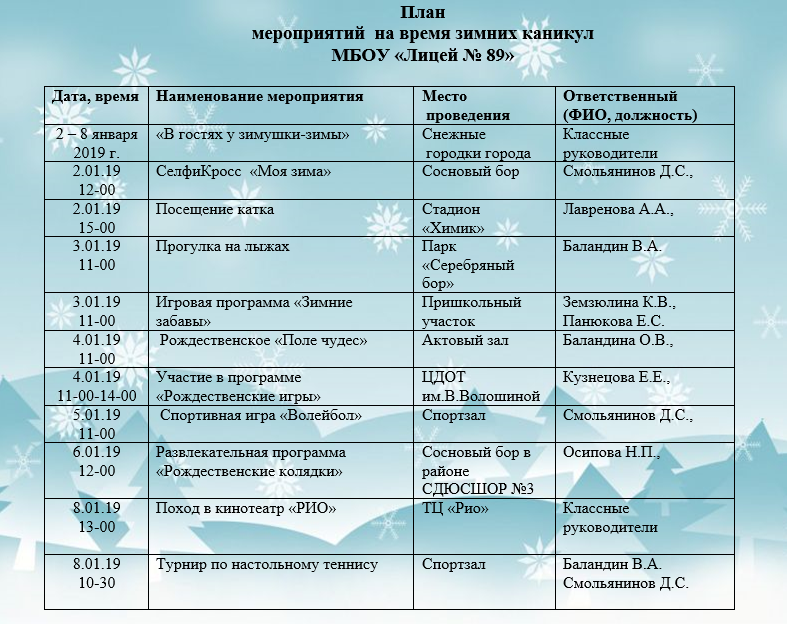 План мероприятий в школе