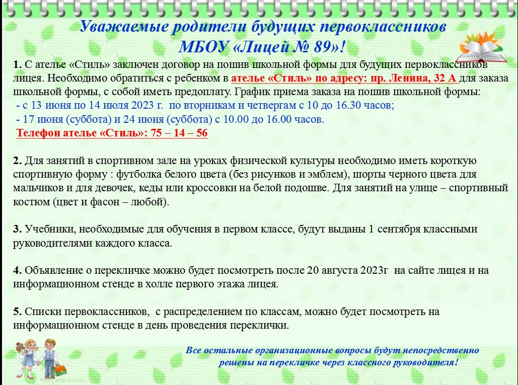 Родителям будущих первоклассников — МБОУ Лицей №89 г. Кемерово