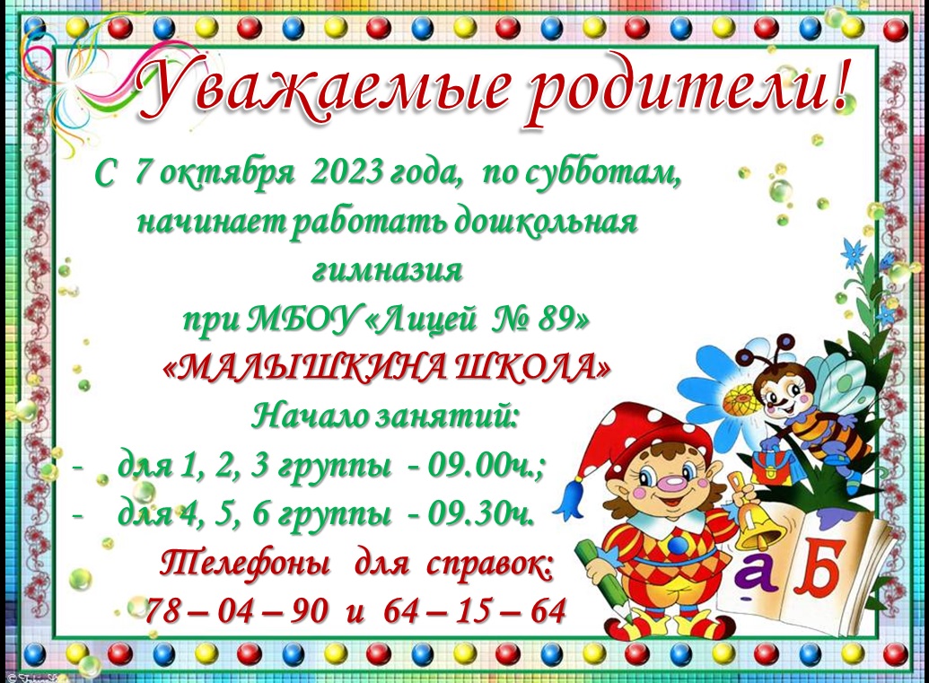 Дошкольная гимназия «Малышкина школа» — МБОУ Лицей №89 г. Кемерово